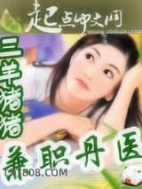 兼职丹医图片