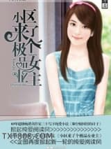 《小区来了个极品女业主》全本TXT下载-作者：半梦树