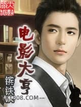 电影大亨图片