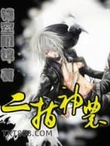 二指神农图片