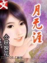 月无涯