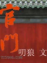 官门图片