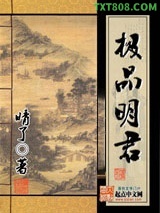 极品明君图片