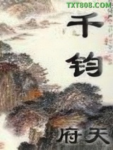 千钧
