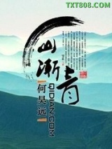 山渐青
