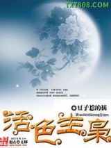 活色生枭图片