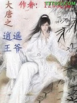 大唐之逍遥王爷