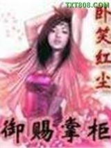 御赐掌柜图片