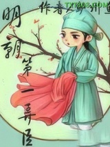 明朝第一弄臣图片