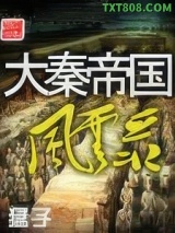 大秦帝国风云录图片