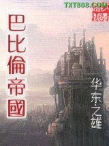 巴比伦帝国