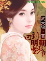 回到明朝当少爷