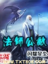法师公敌