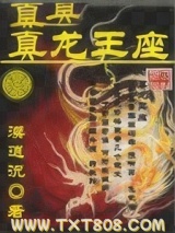 真龙王座
