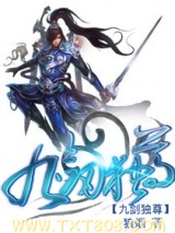 九剑独尊