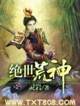 绝世荒神图片