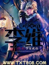 魔法元首李维(和女精灵的地球生活)图片