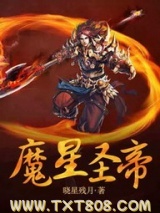 魔星圣帝