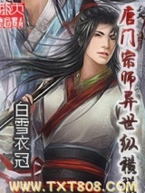 唐门宗师异世纵横图片