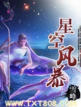星空风暴图片