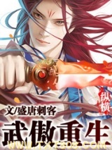 武傲重生图片