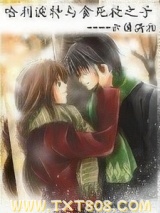 哈利波特与食死徒之子