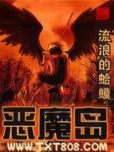 恶魔岛图片