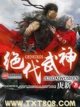 绝代武神