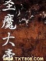 圣魔大帝图片