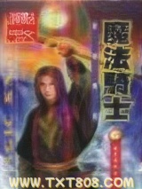 魔法骑士英雄传说