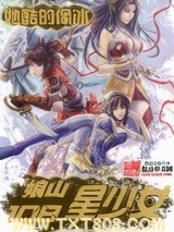 娘山108星少女图片