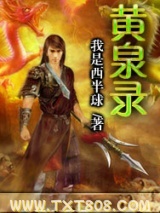 黄泉录
