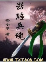 《器语兵魂》全本TXT下载-作者：墨水平