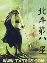 北斗第八星图片