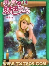 异世之财色兼收