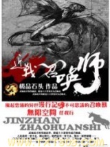 近战召唤师图片