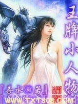王牌小人物图片