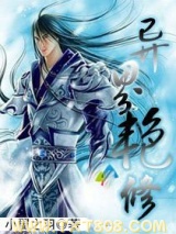 异界艳修图片