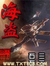 海盗图片