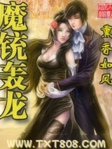 《魔铳轰龙》全本TXT下载-作者：熏香如风