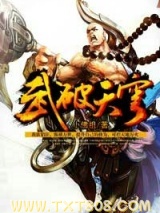 《武破天穹》全本TXT下载-作者：小佛祖