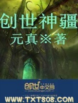 《创世神疆(玄天霹雳)》全本TXT下载-作者：元真