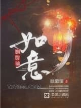 如意胭脂铺图片