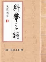 科举之路（女穿男）