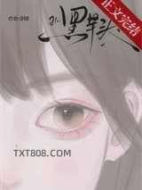 《黑芋头》全本TXT下载-作者：葫禄