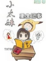 小妹重生记事图片