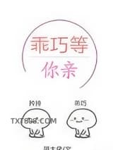 乖巧等你亲[校园]图片