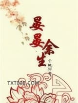 丞相，倒追用点心好吗？图片