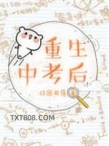 重生中考后