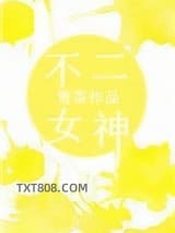 不二女神